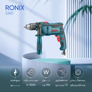 دریل 13 چکشی رونیکس مدل 2260